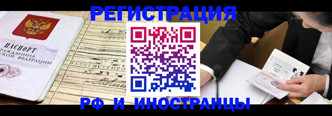 прописка иностранных граждан в Московской области