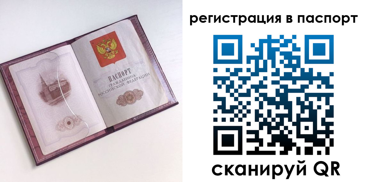 временная регистрация купить в Московской области