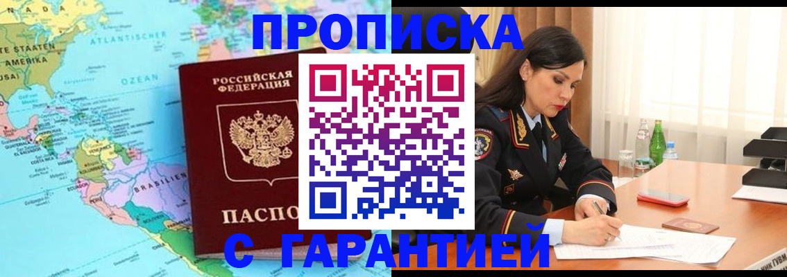 регистрация в Московской области