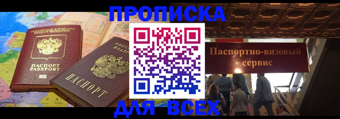 временная регистрация законно в Московской области