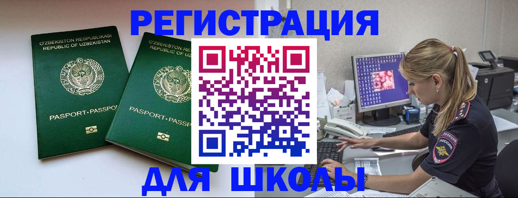 миграционный учет в Московской области