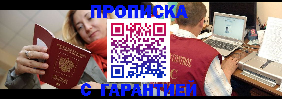 временная регистрация гарантия в Московской области