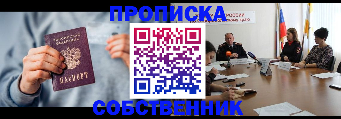 купить прописку в Московской области