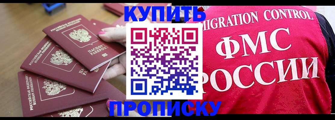 прописка регистрация в Московской области