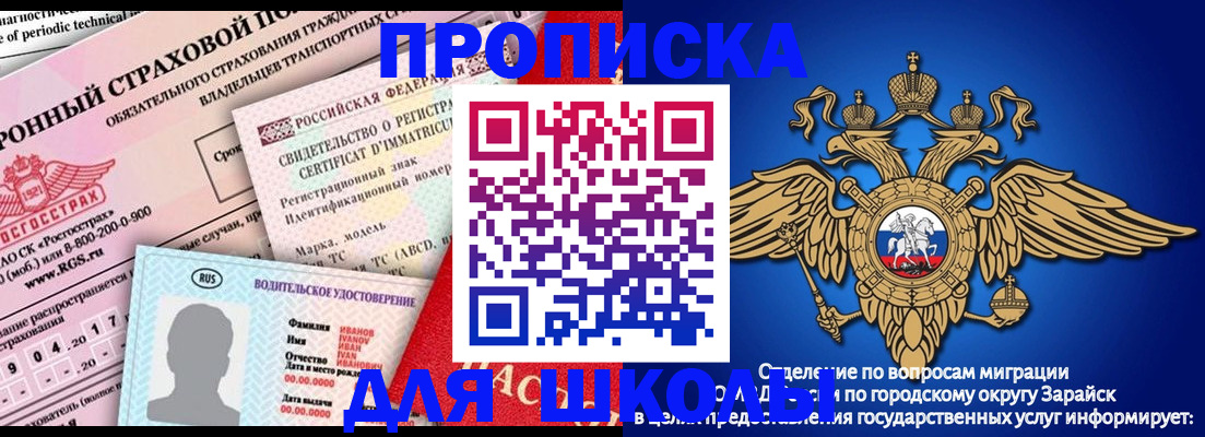 где прописаться в Московской области